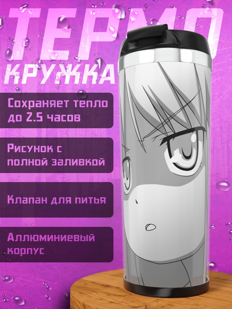 Термокружка Индекс в раздумьях