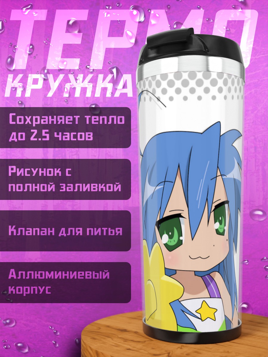 Термокружка Идзуми Коната