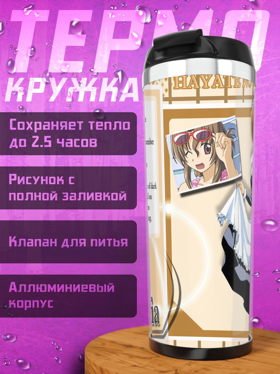 Термокружка Мария в фартуке