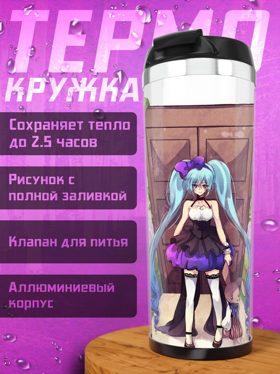 Термокружка Мику Хацунэ у двери