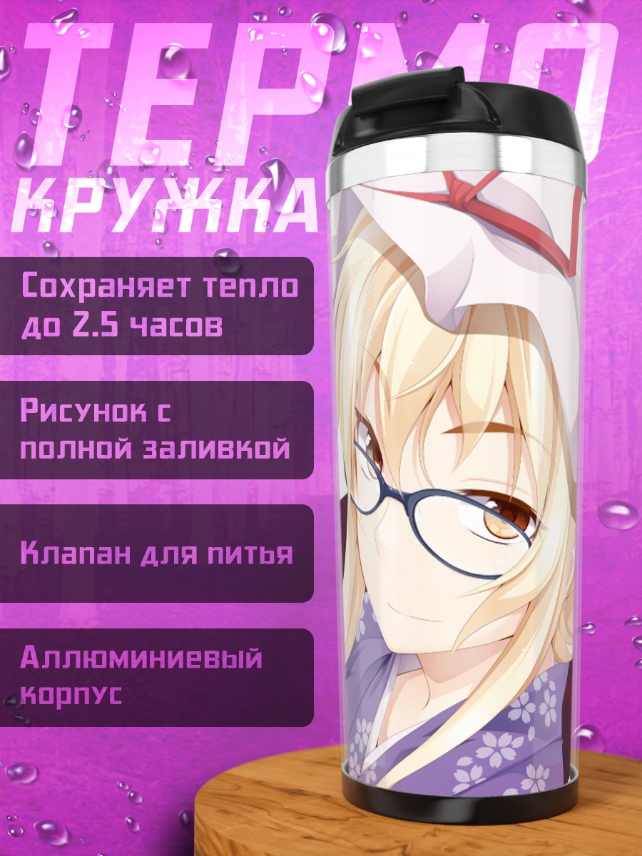 Термокружка Юкари Якумо в очках