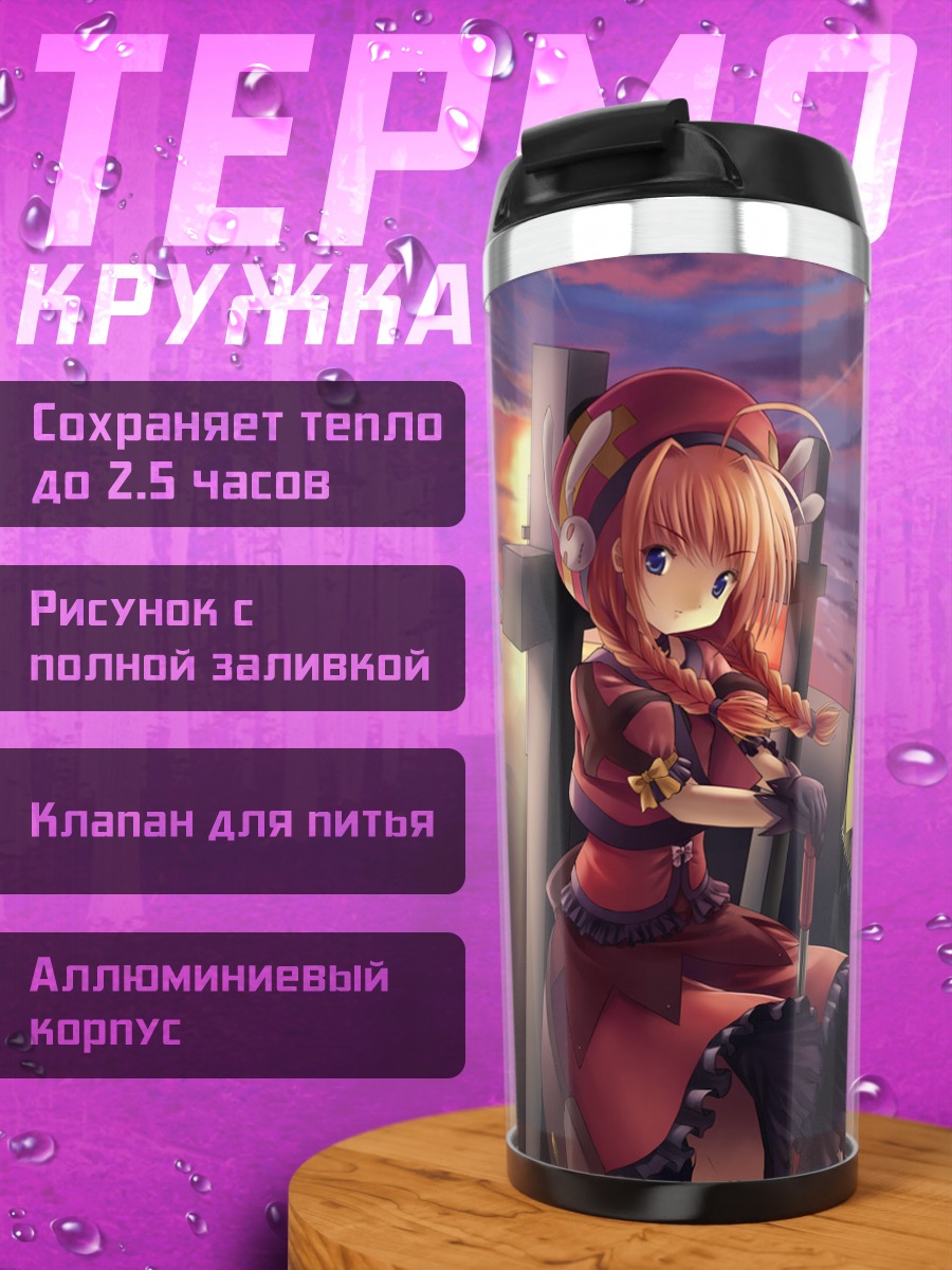 Термокружка Вита в закате
