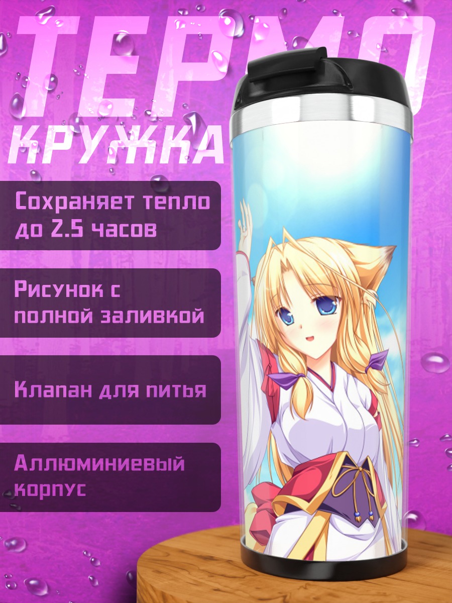Термокружка Сараса Харухи и подруги