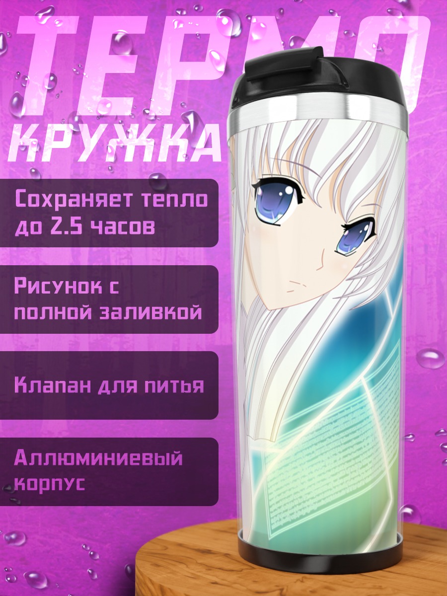 Термокружка Девушка в киберпространстве