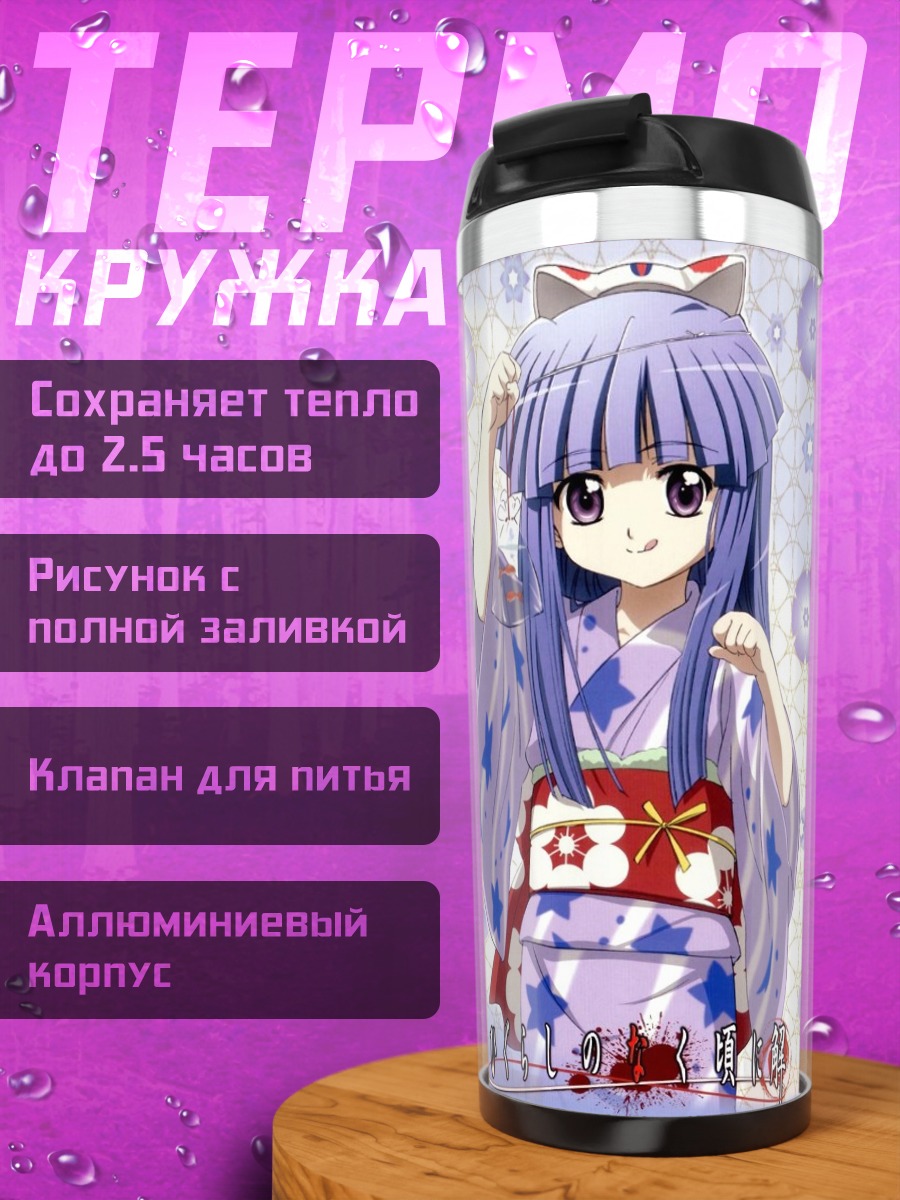 Термокружка Рика Фурудэ в кимоно