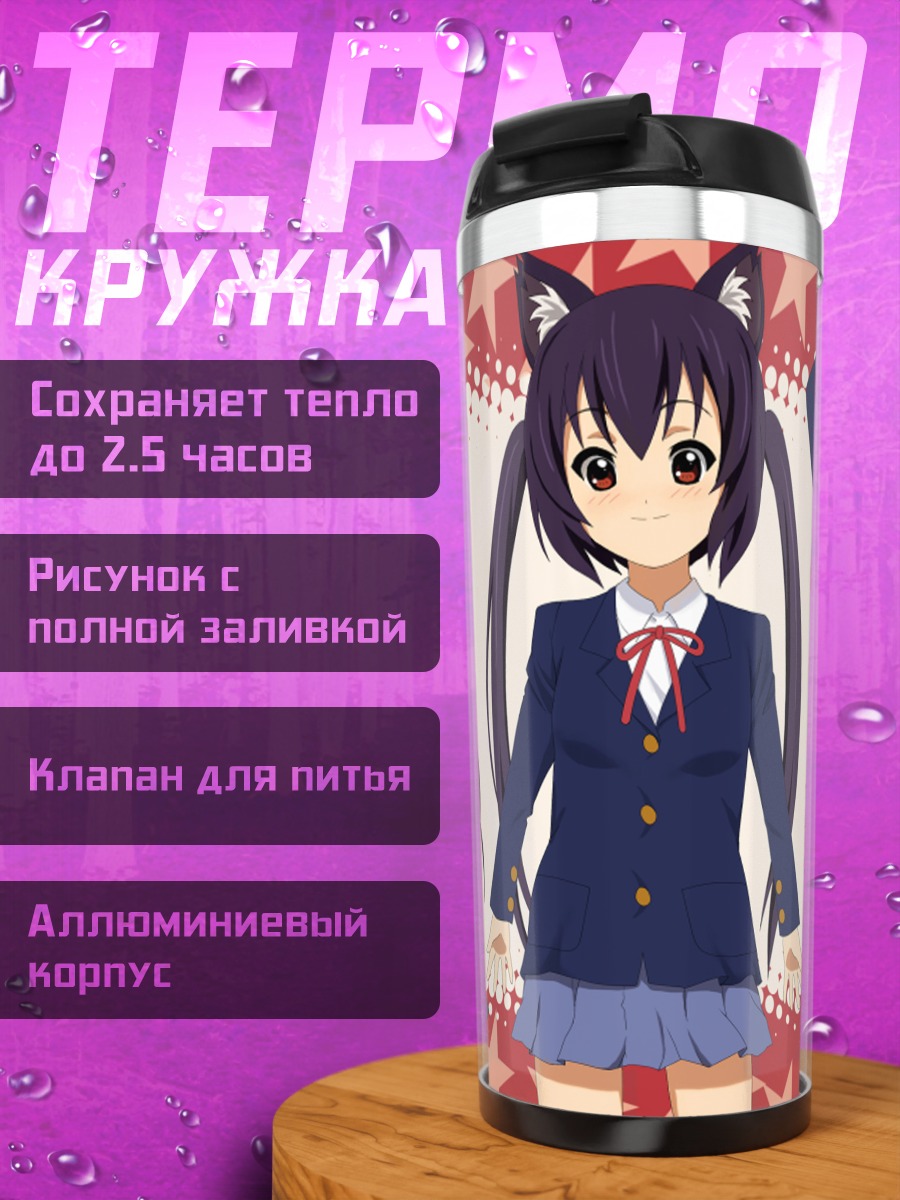 Термокружка Группа K-On!