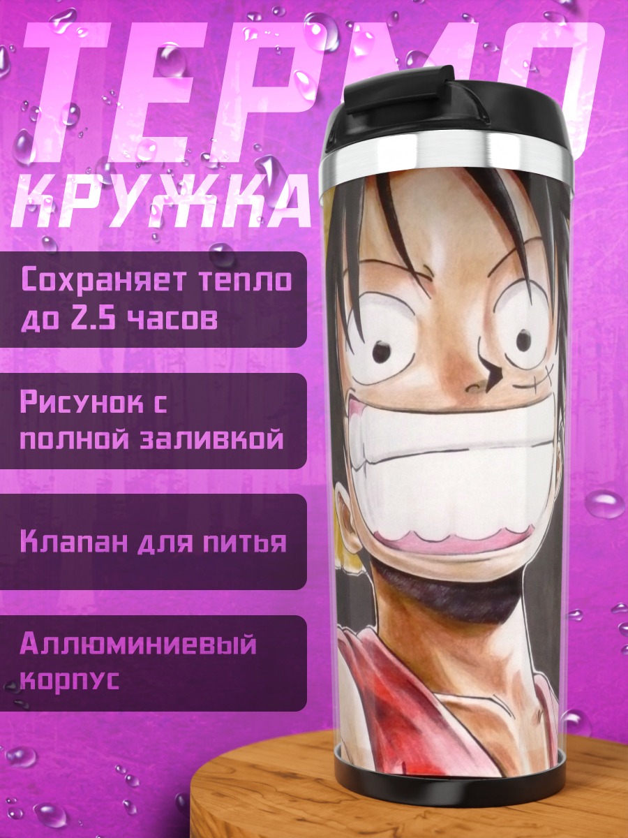 Термокружка Монки Д Луффи