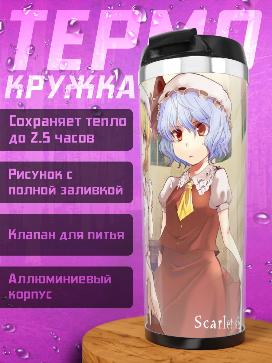 Термокружка Фландр и Ремилия Скарлет