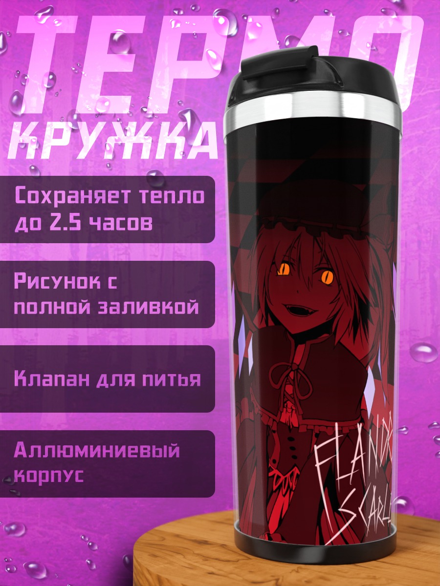 Термокружка Фландр Скарлет в красном