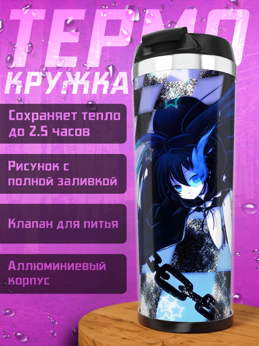 Термокружка Курои Мато в цепях