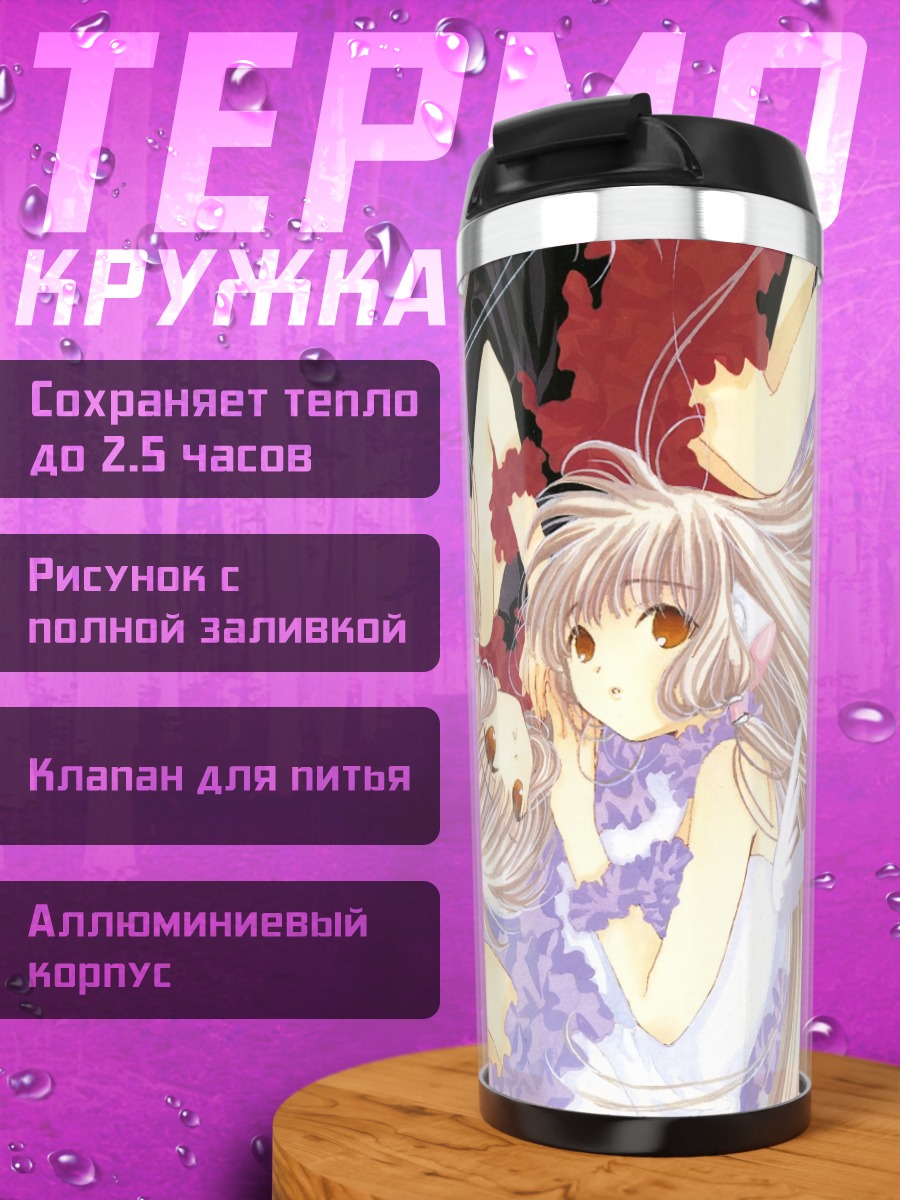 Термокружка Чии и Фрея