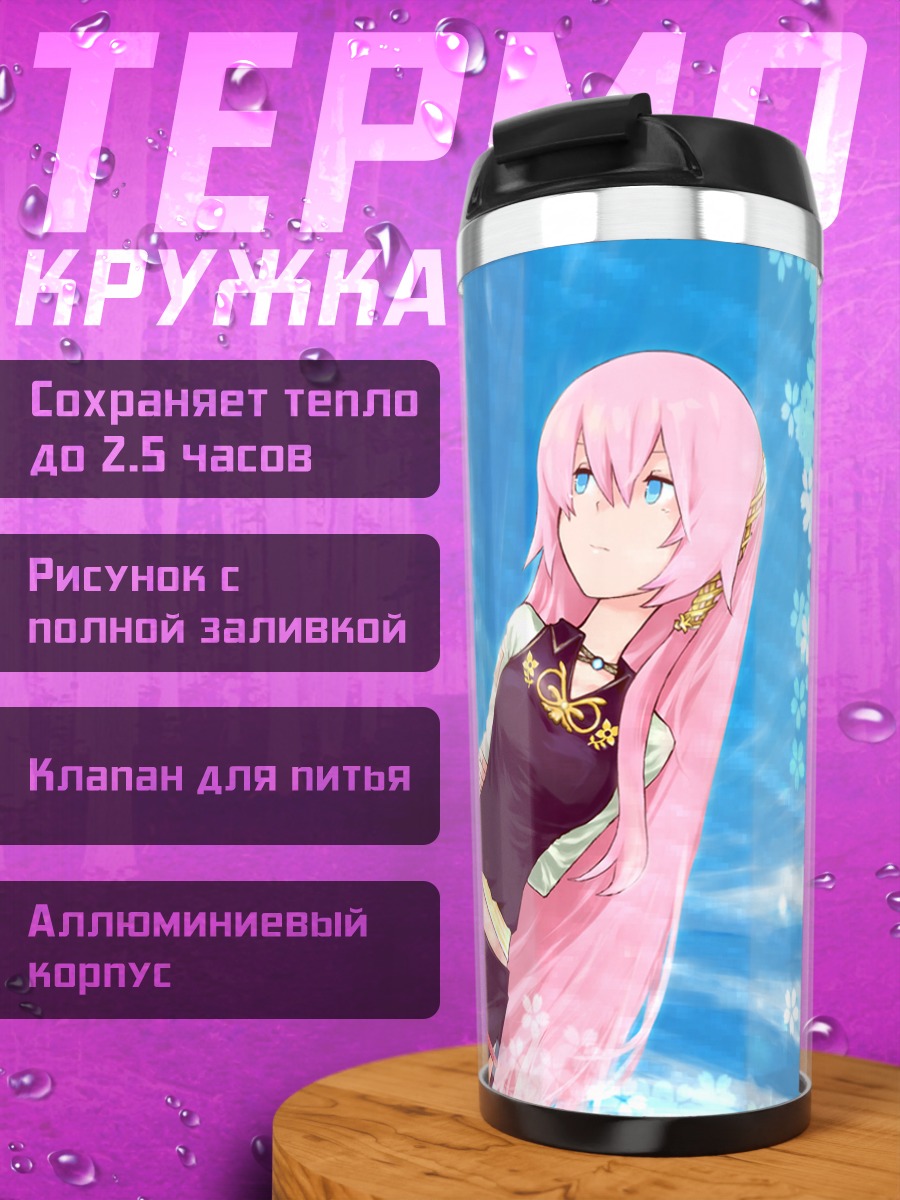 Термокружка Лука Мегурин в цветах