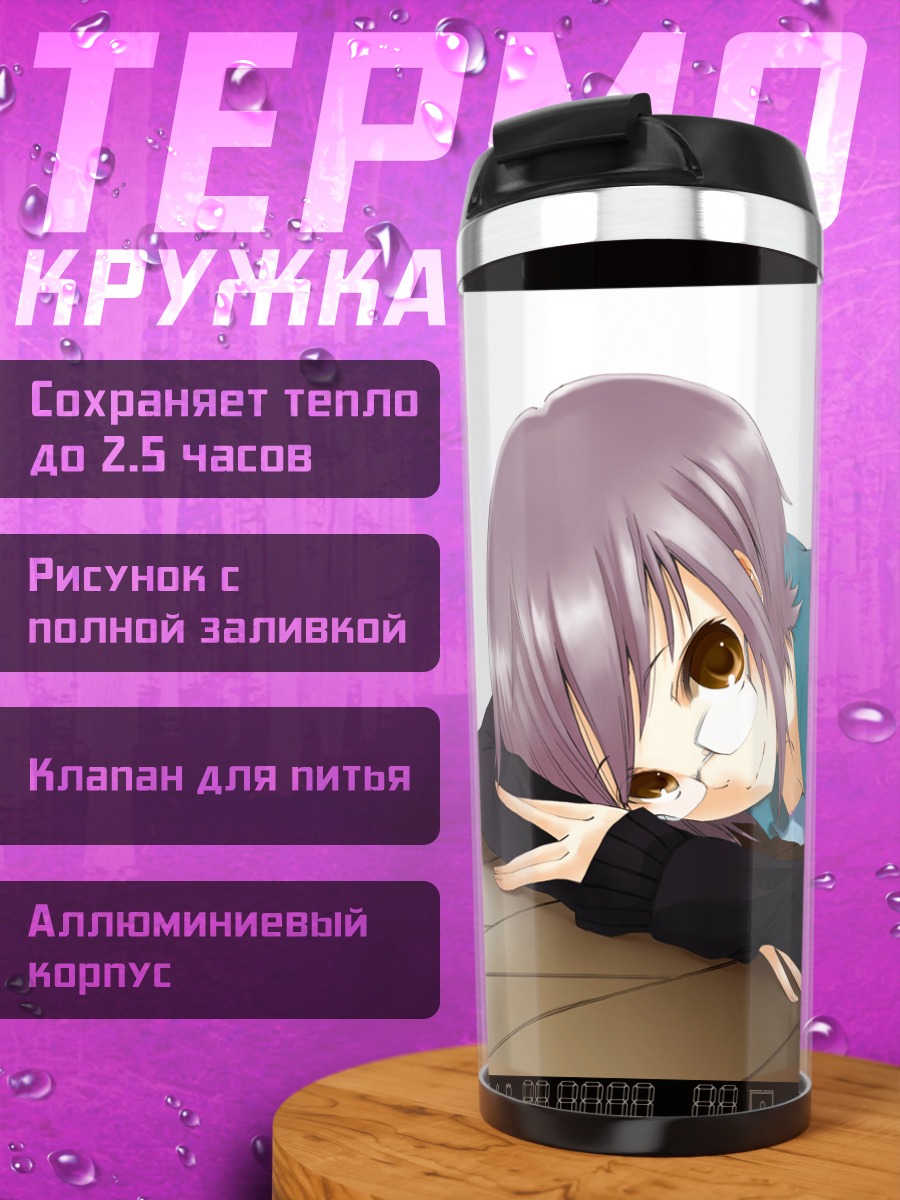 Термокружка Юки Нагато на полу