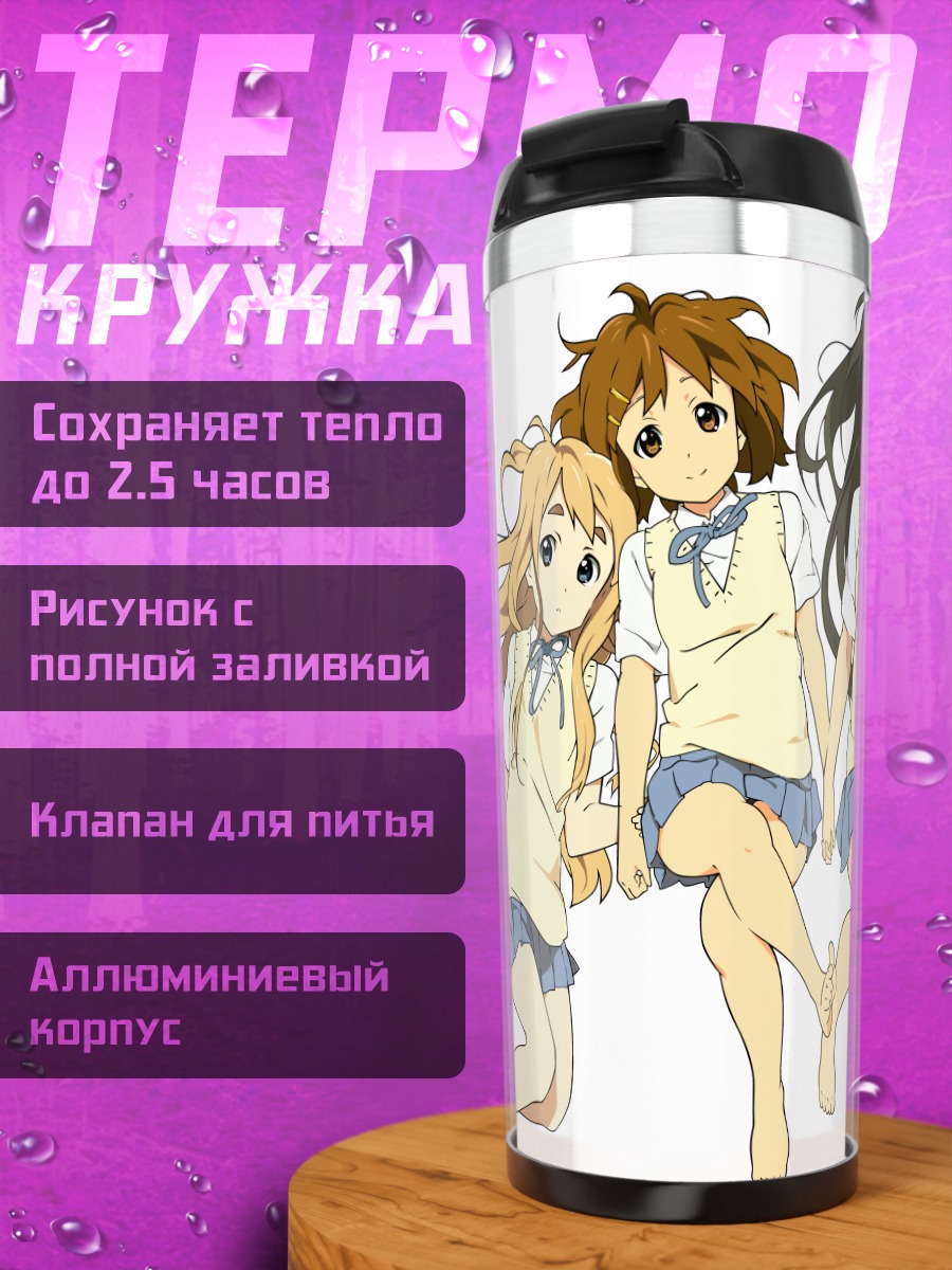 Термокружка Девушки K-On!