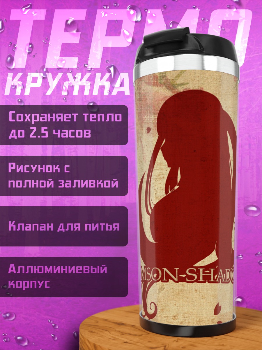 Термокружка Мелона Багровая Тень