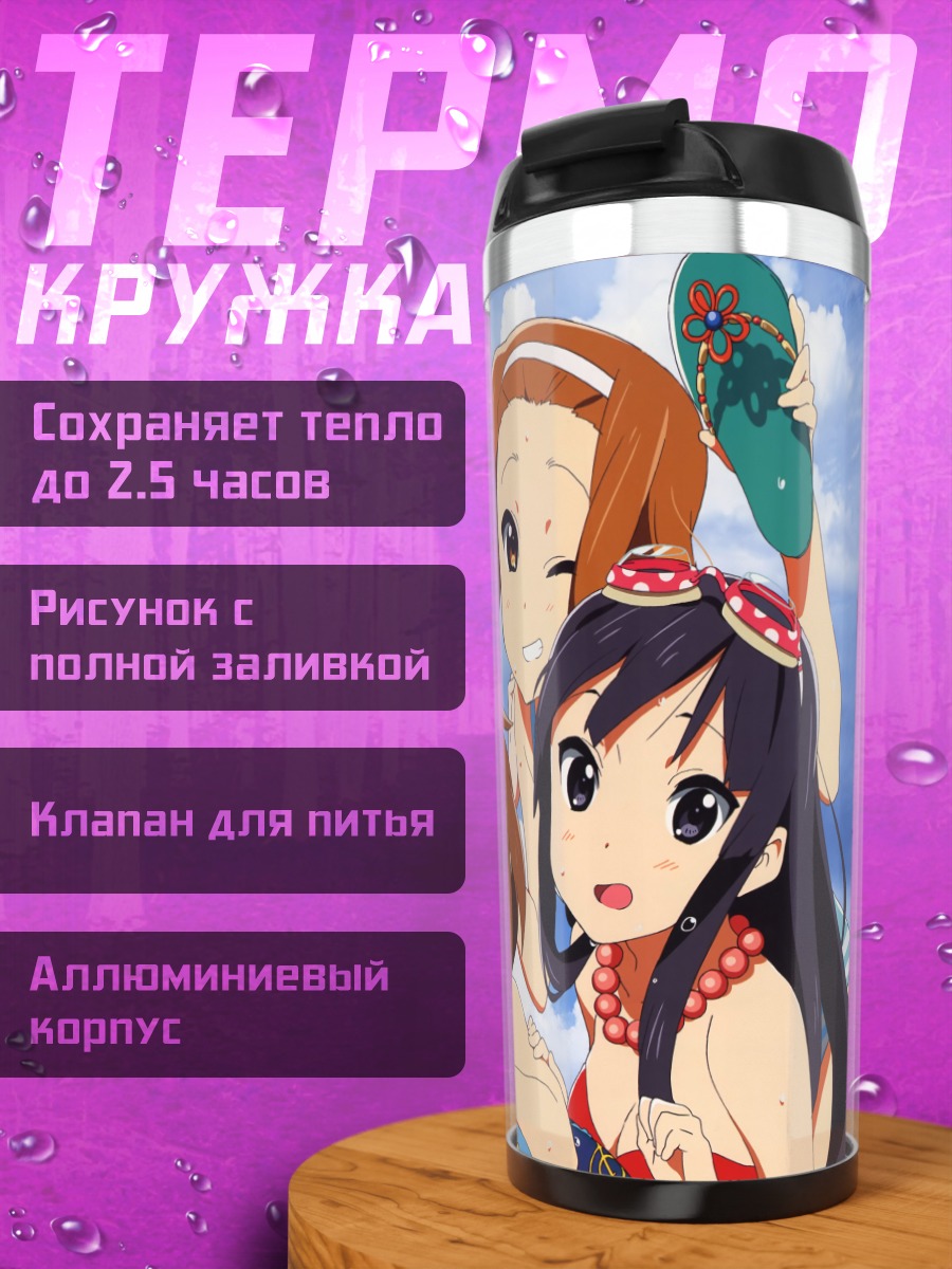Термокружка Юи Хирасава на пляже