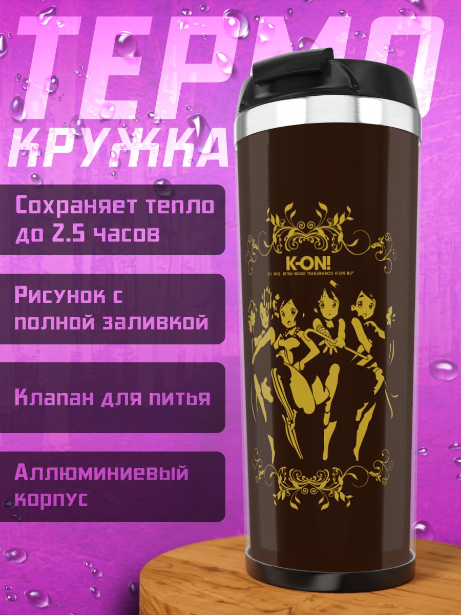 Термокружка Группа K-On!