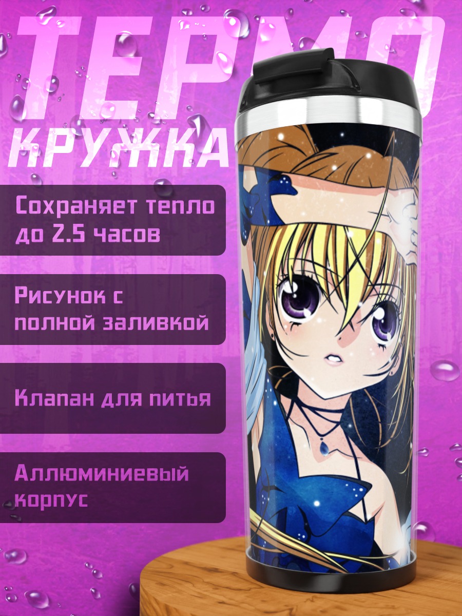 Термокружка Утау Хошина в звездах