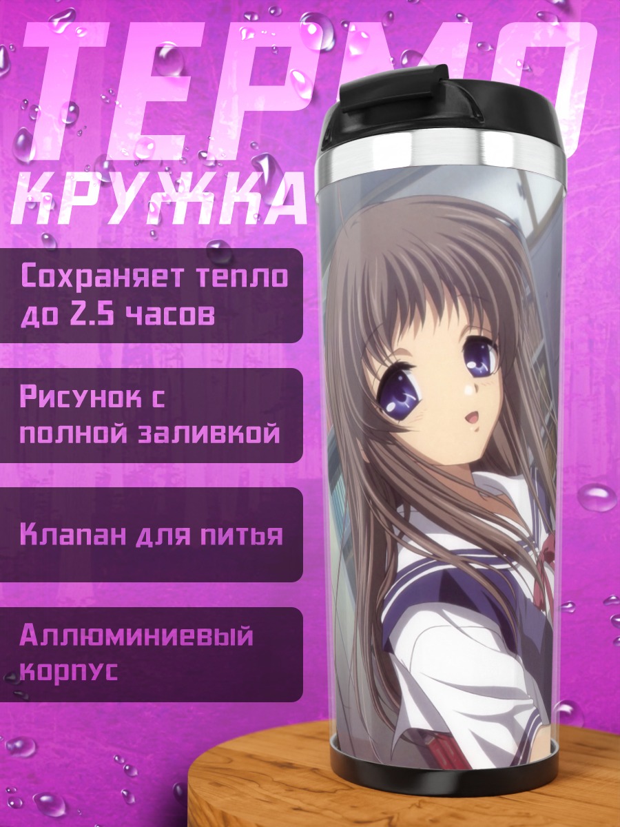 Термокружка Нагиса Фурукава за чаем