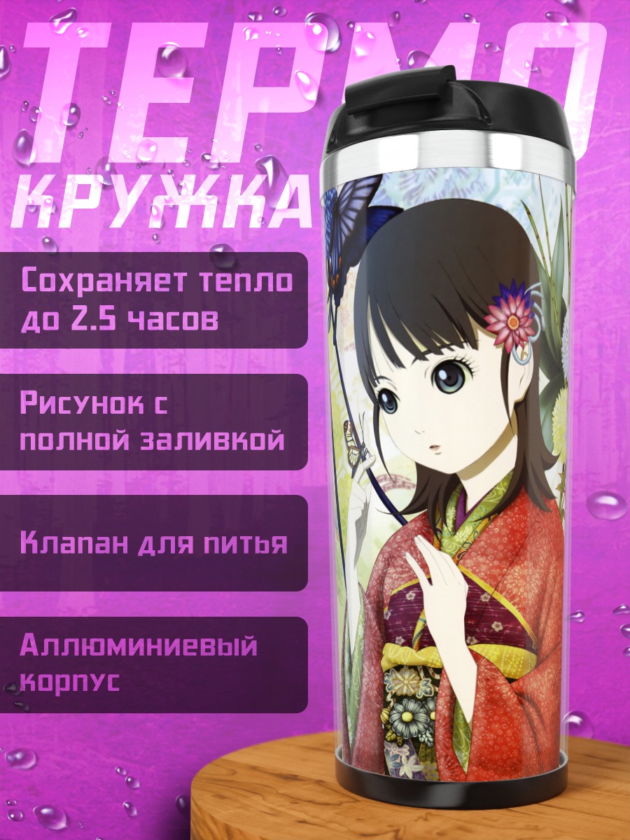 Термокружка Эмма Ай и Юдзуки