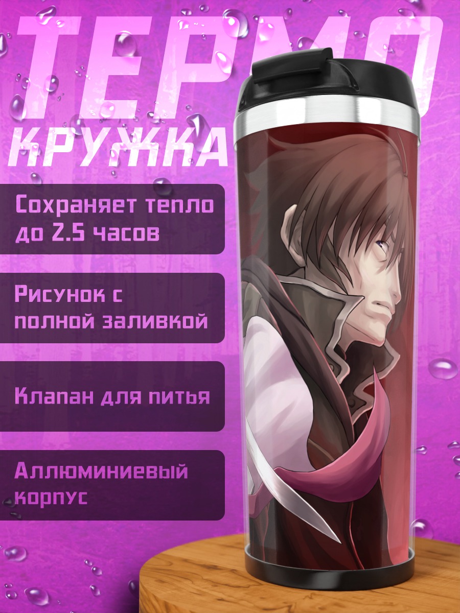 Термокружка Сигнум с мечом