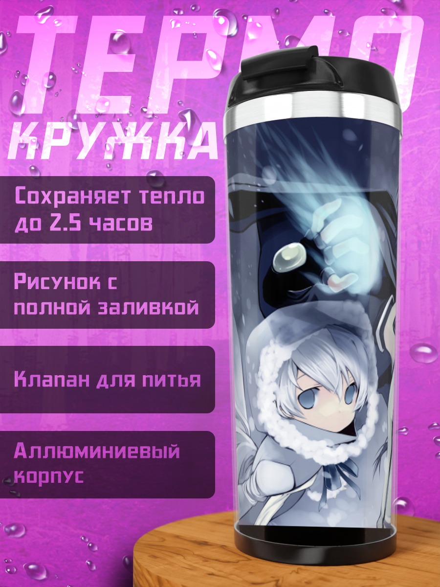 Термокружка Герои Pixiv Fantasia