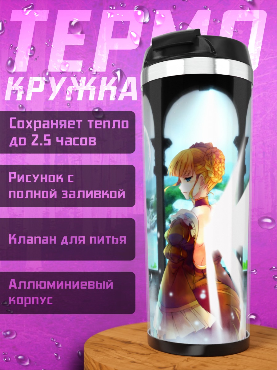 Термокружка Беатриче в сиянии