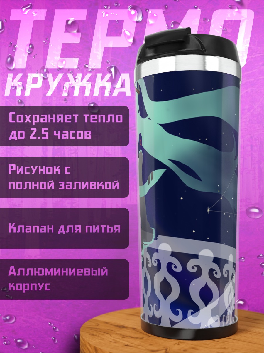 Термокружка Мику Хацунэ под звездами