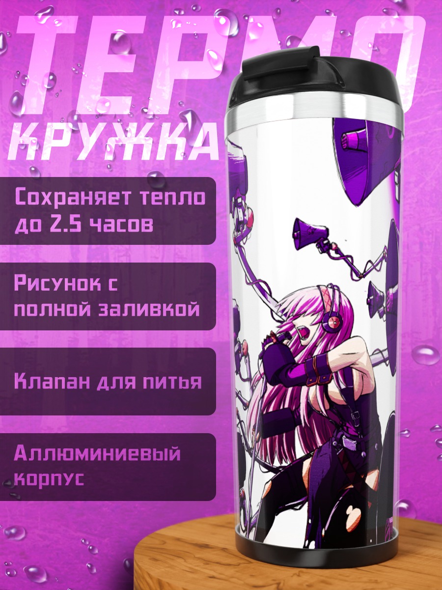 Термокружка Лука Мегурин с рупорами