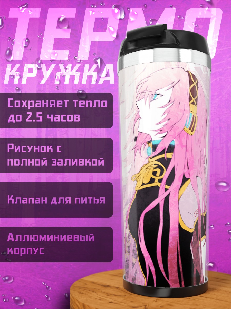 Термокружка Мегурин Лука в розовом