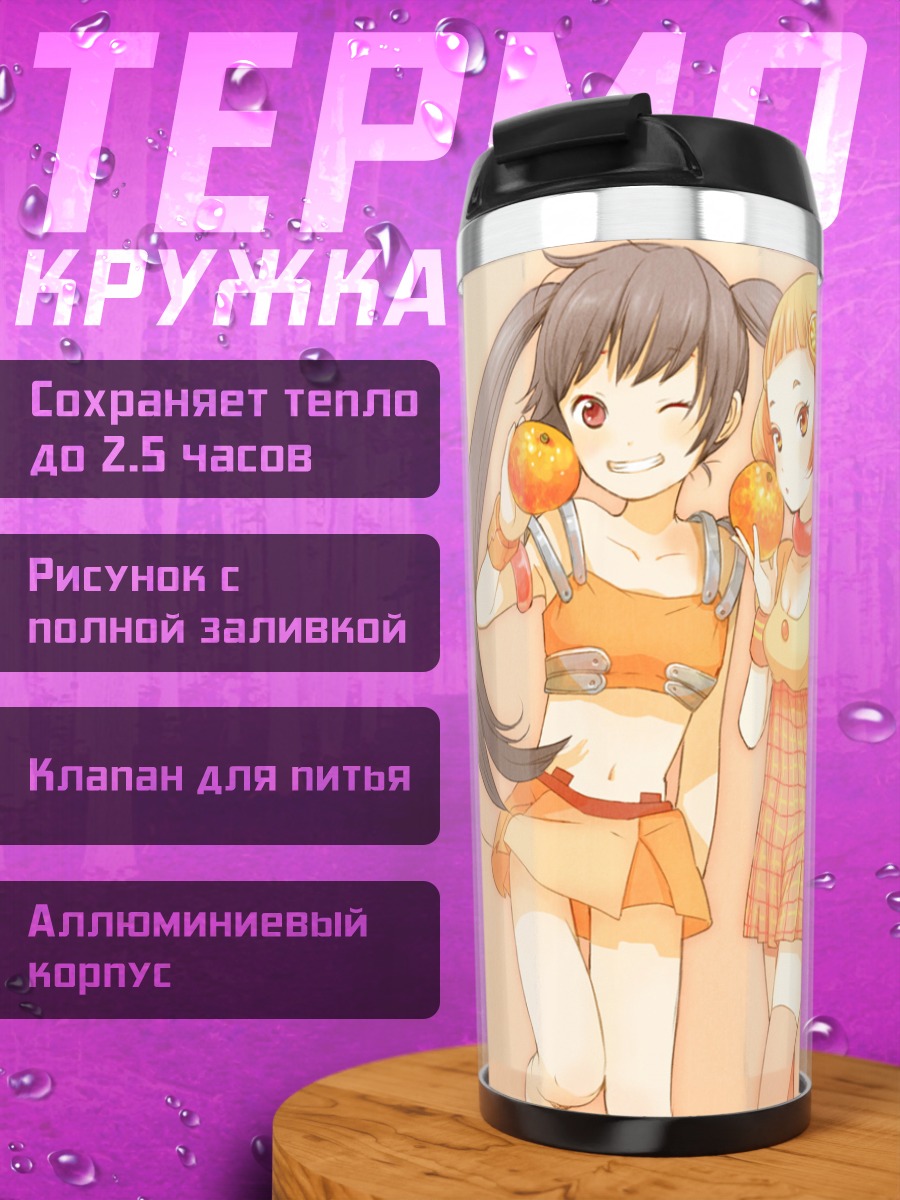 Термокружка Аранчия и Валенсия
