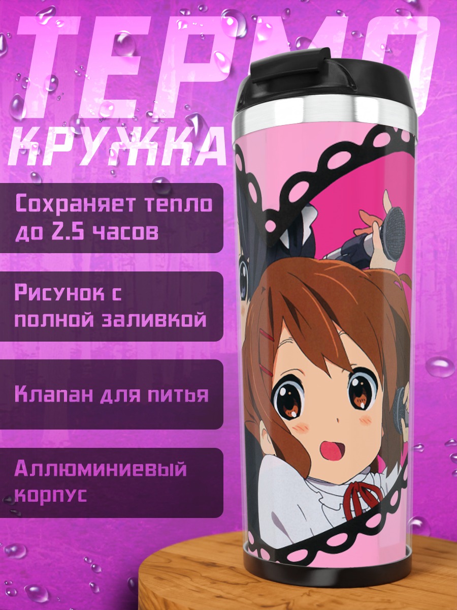 Термокружка Юи Хирасава и Мио Акияма