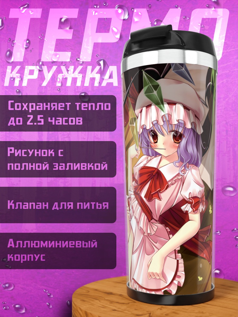 Термокружка Фландр и Ремилия Скарлет