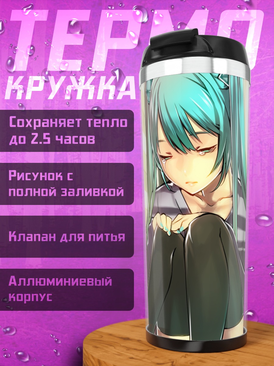 Термокружка Мику Хацунэ в задумчивости