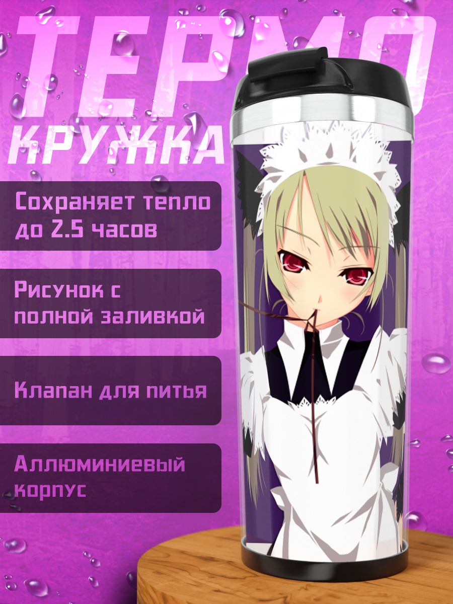 Термокружка Комачи Онодзука горничная