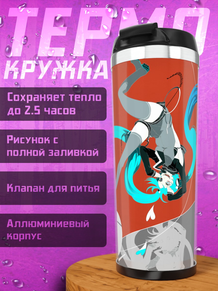 Термокружка Мику Хацунэ в полете