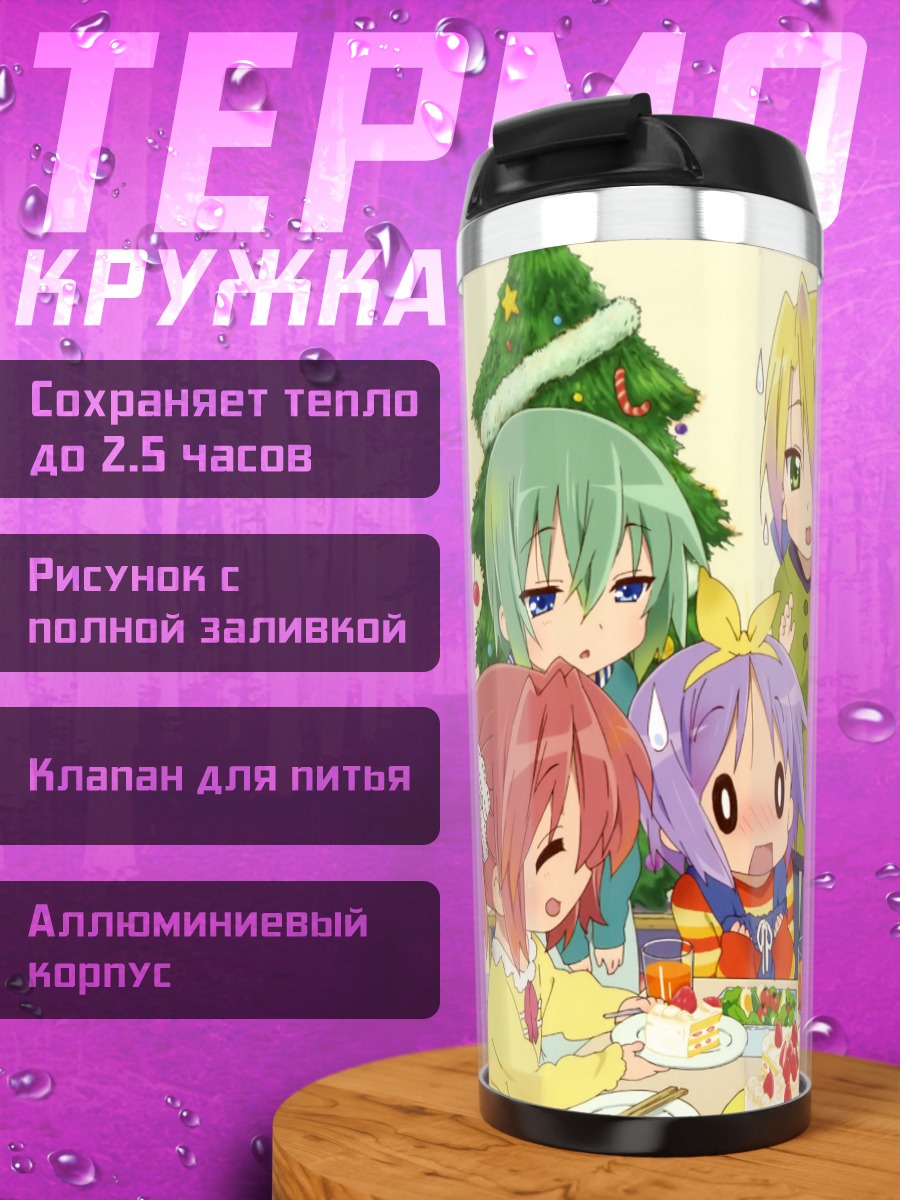 Термокружка Коната Идзуми и друзья