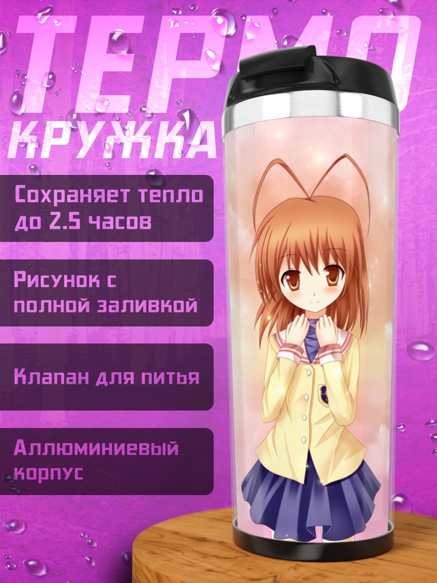 Термокружка Нагиса Фурукава в облаках