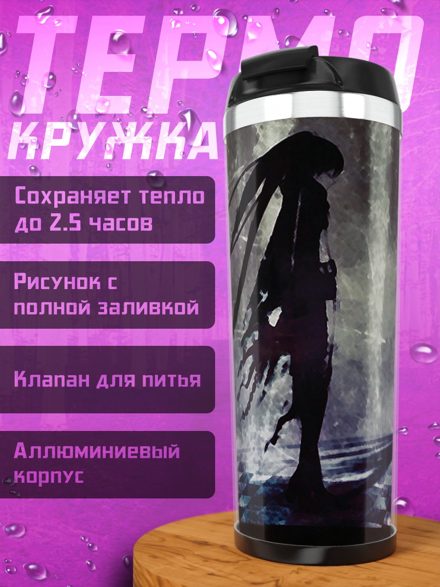 Термокружка Курои Мато в тени