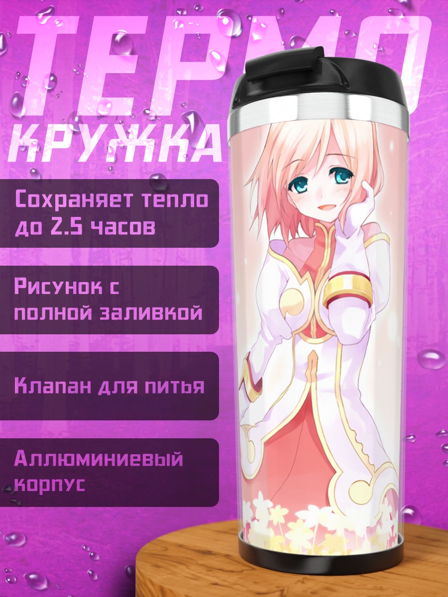 Термокружка Эстеллизис в цветах