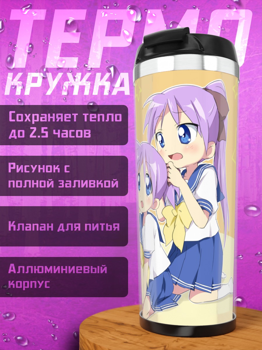 Термокружка Звезды Лаки Стар