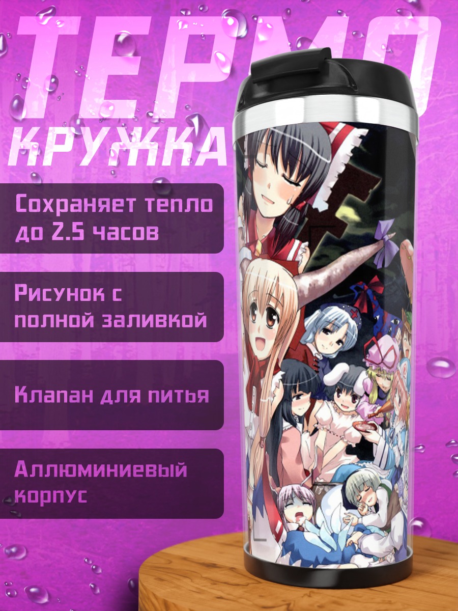 Термокружка Девушки Тохо