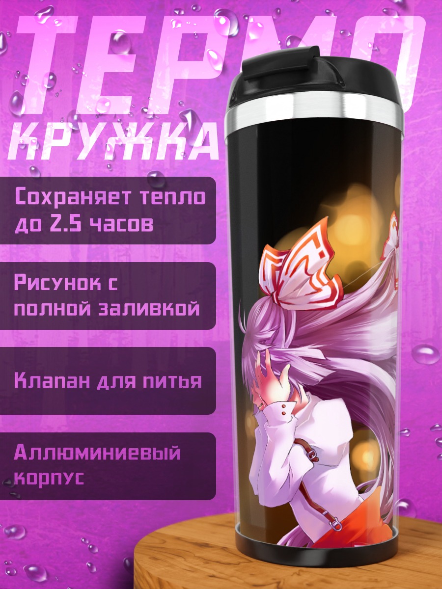 Термокружка Моко Фудзивара в огне
