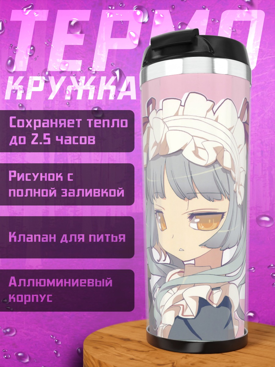 Термокружка Мацурика Синодзи и подруги