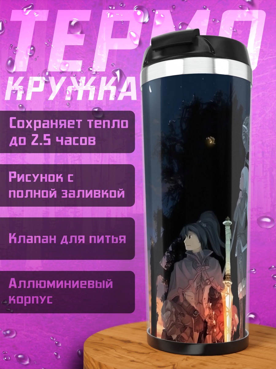 Термокружка Дон в сумерках