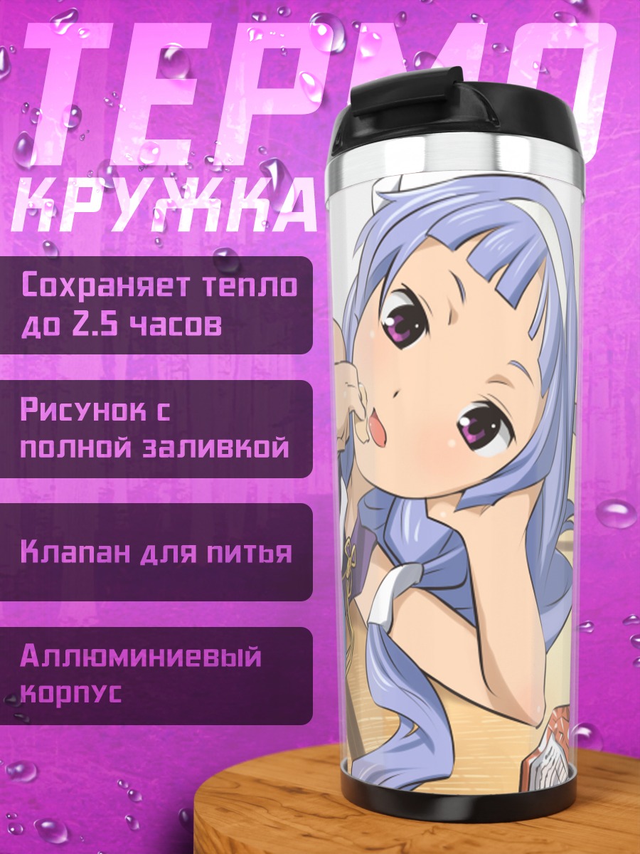Термокружка Наги в раздумьях