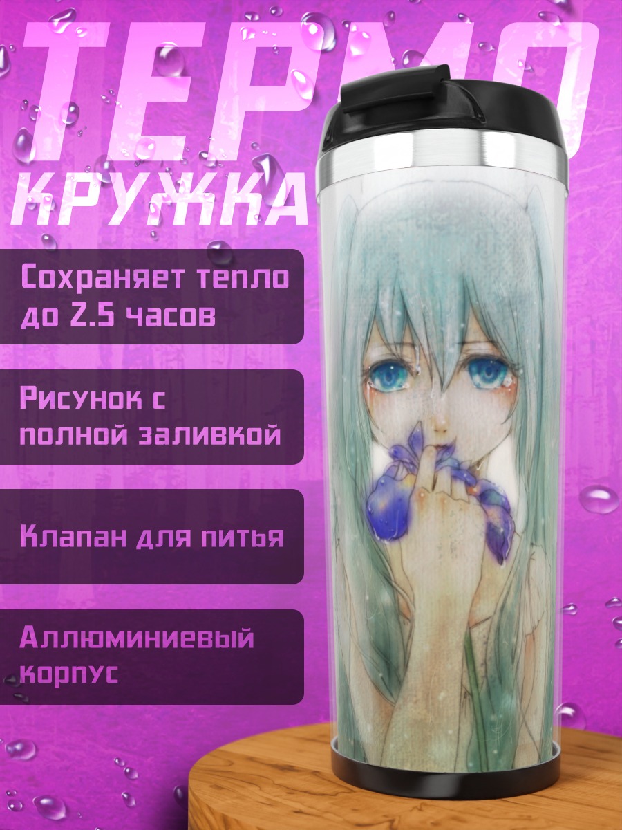 Термокружка Мику Хацунэ в грусти