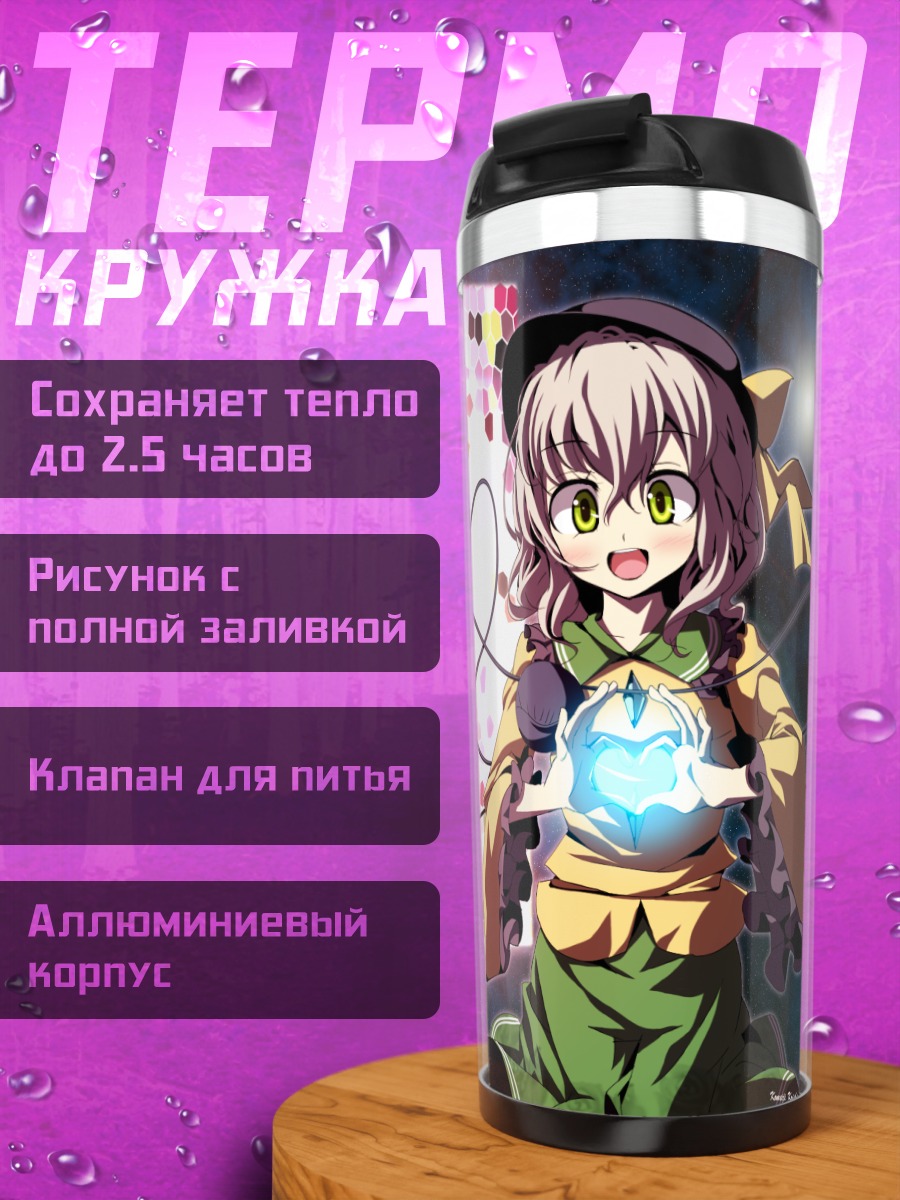 Термокружка Коиши и Сатори Комейдзи