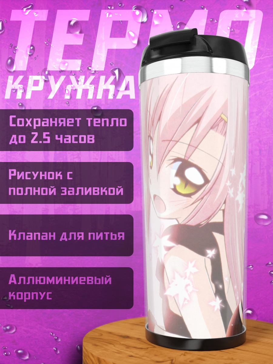 Термокружка Хинагику Кацура и Аюму