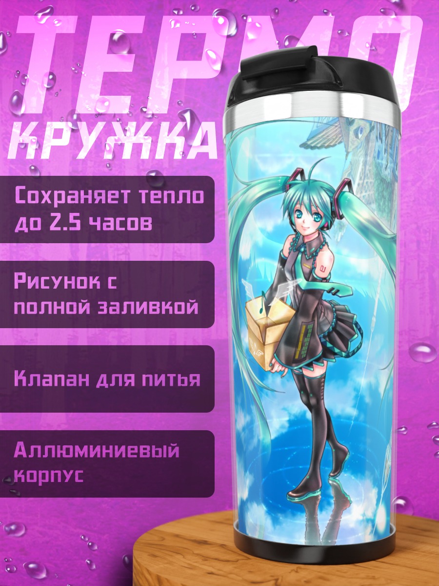 Термокружка Мику Хацунэ в небесах